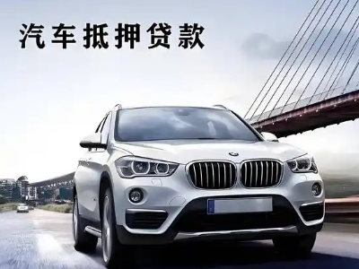 治多车抵贷如何办理押车和不押车?